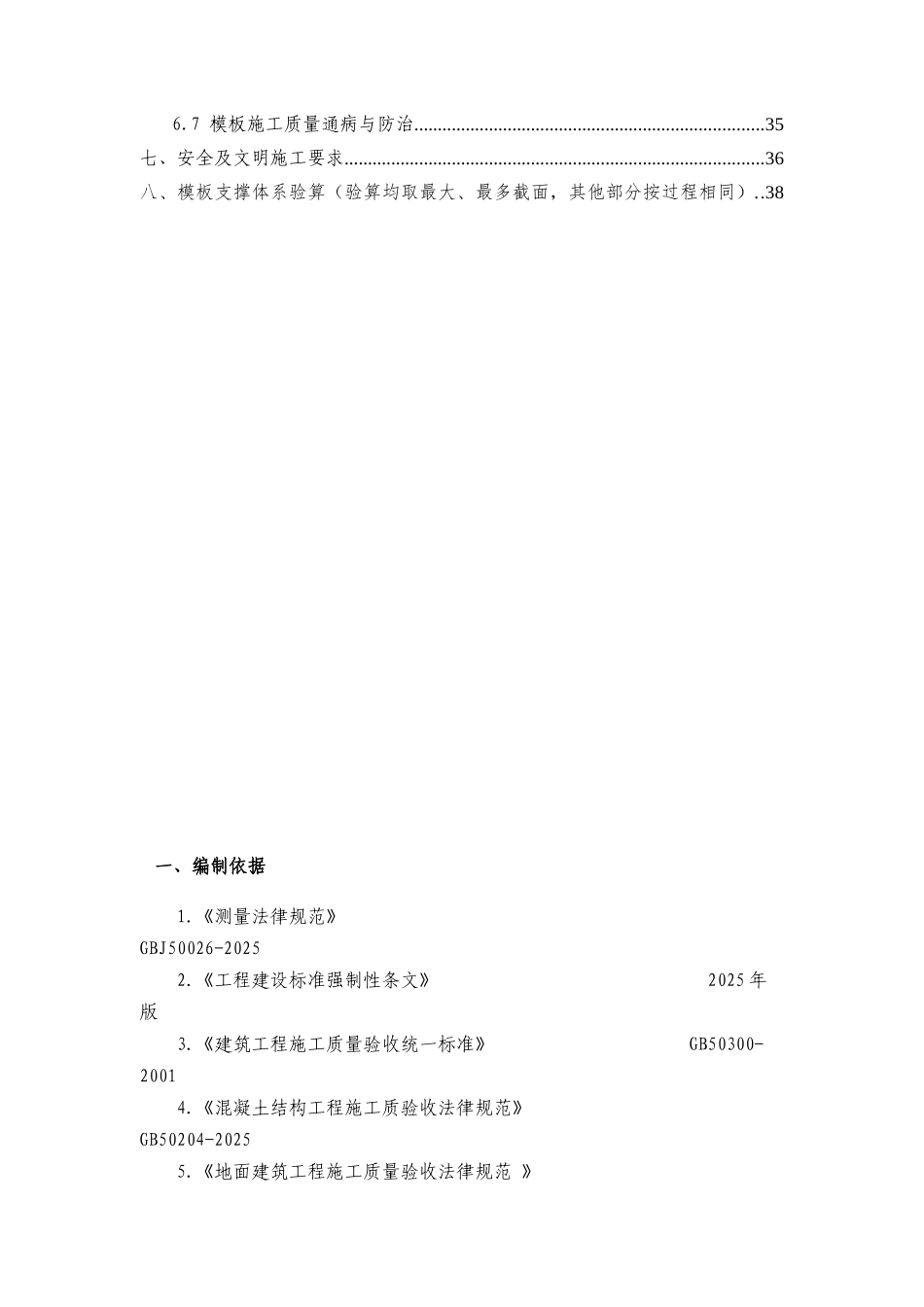 旅游中心地下车库模板工程专项施工方案_第3页