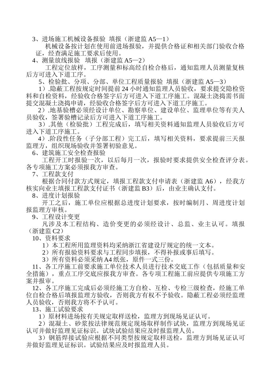 旅游区综合体监理程序技术交底_第3页