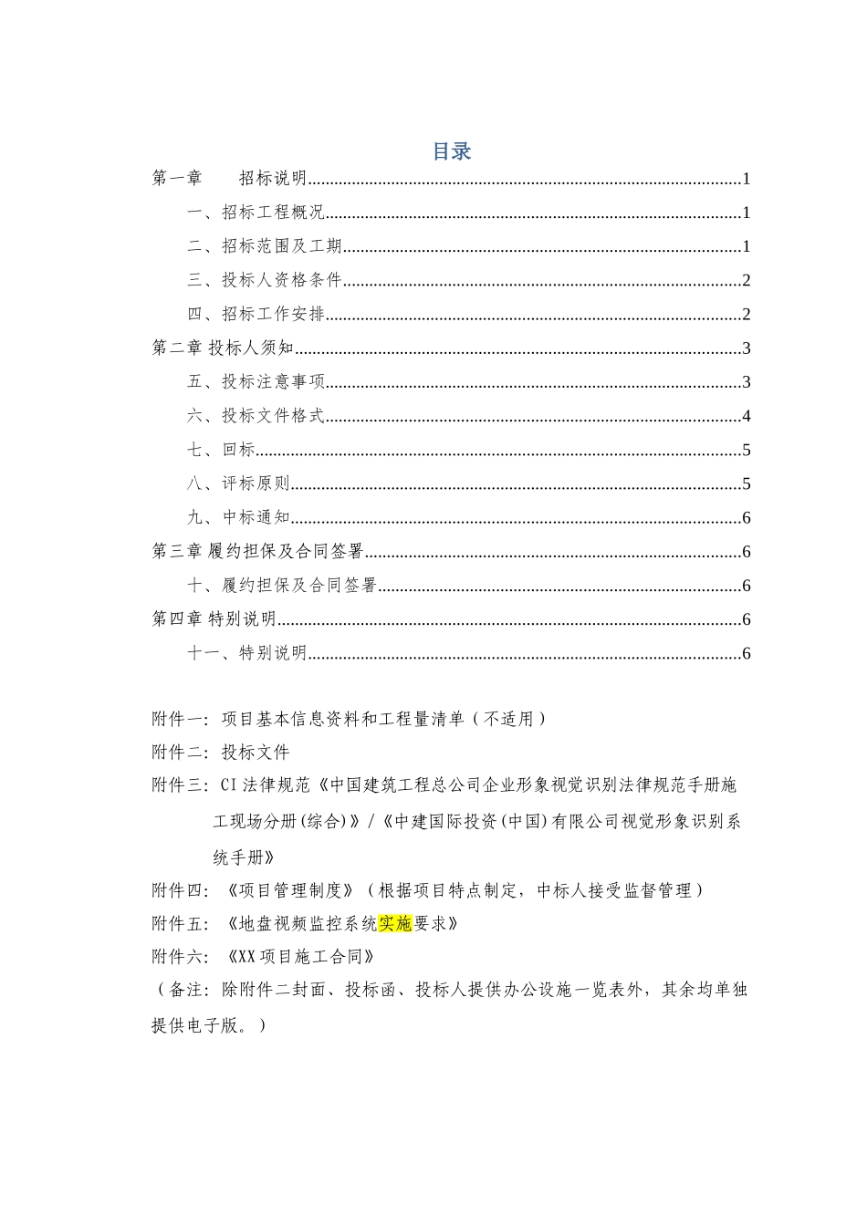 旅游特色小镇建设项目招标文件_第2页