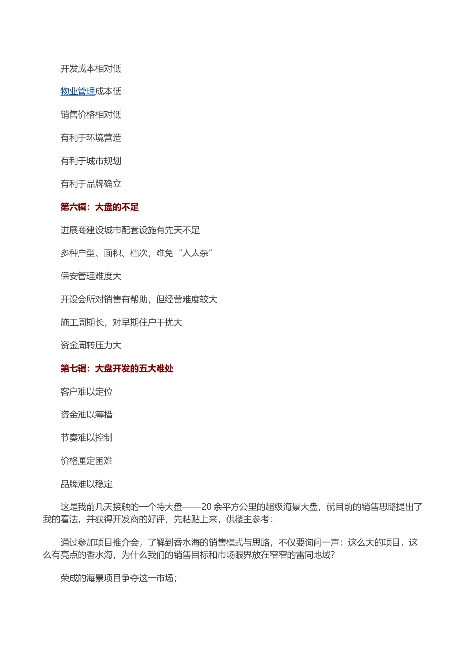 旅游地产大盘开发运作方法解析_第3页