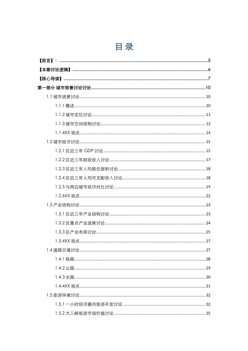 旅游度假项目前期市场分析_第2页