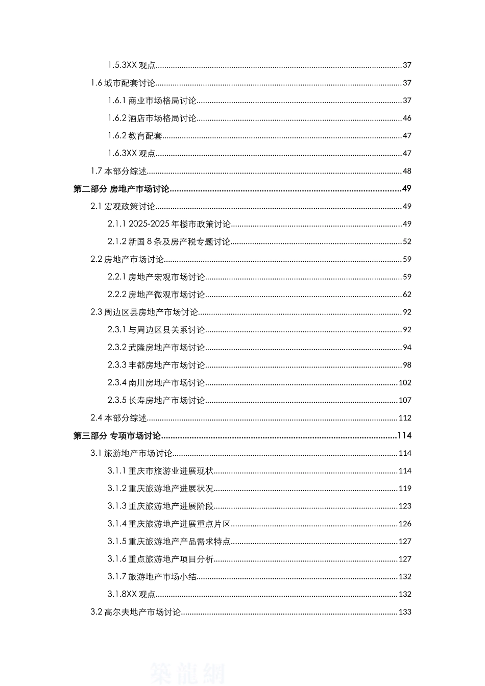 旅游度假项目前期市场分析_第3页