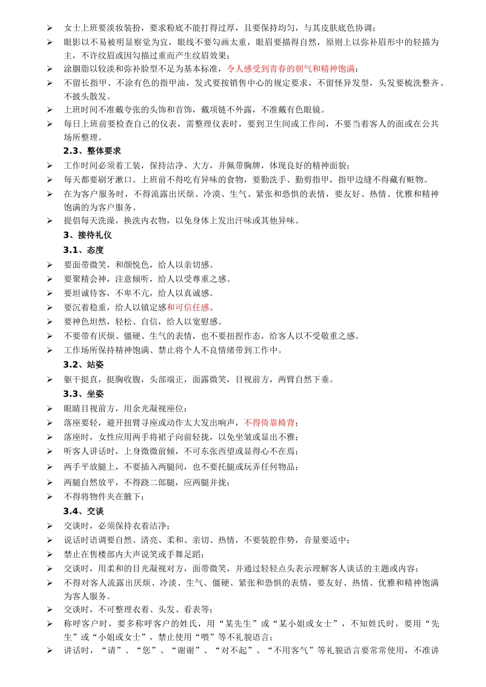 旅游地产营销管理制度细则_第2页