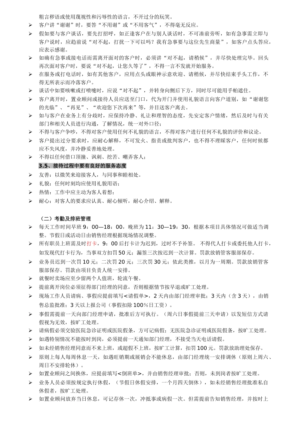 旅游地产营销管理制度细则_第3页