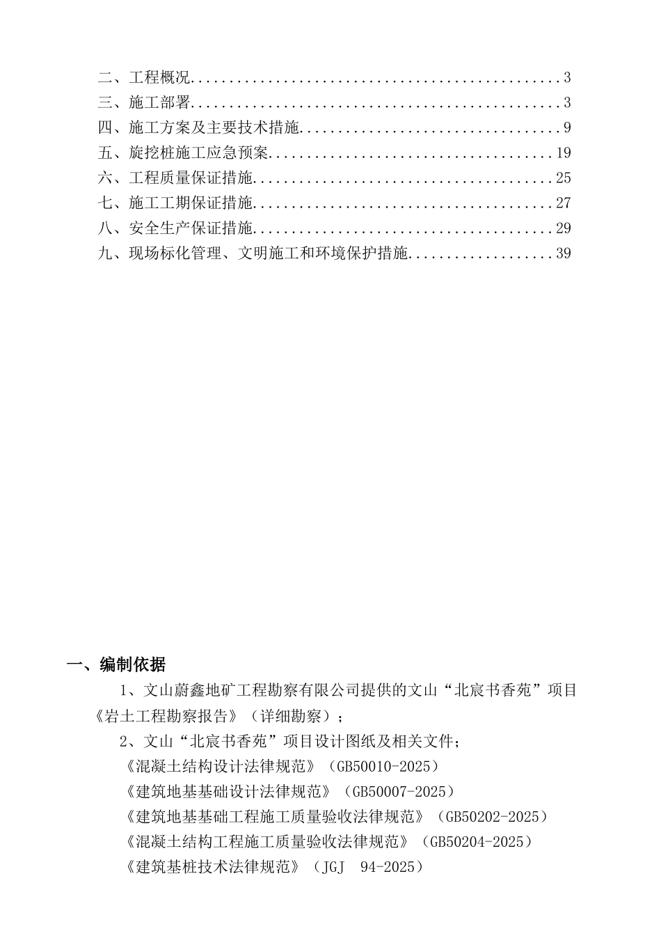 旋挖桩专项施工方案_第2页