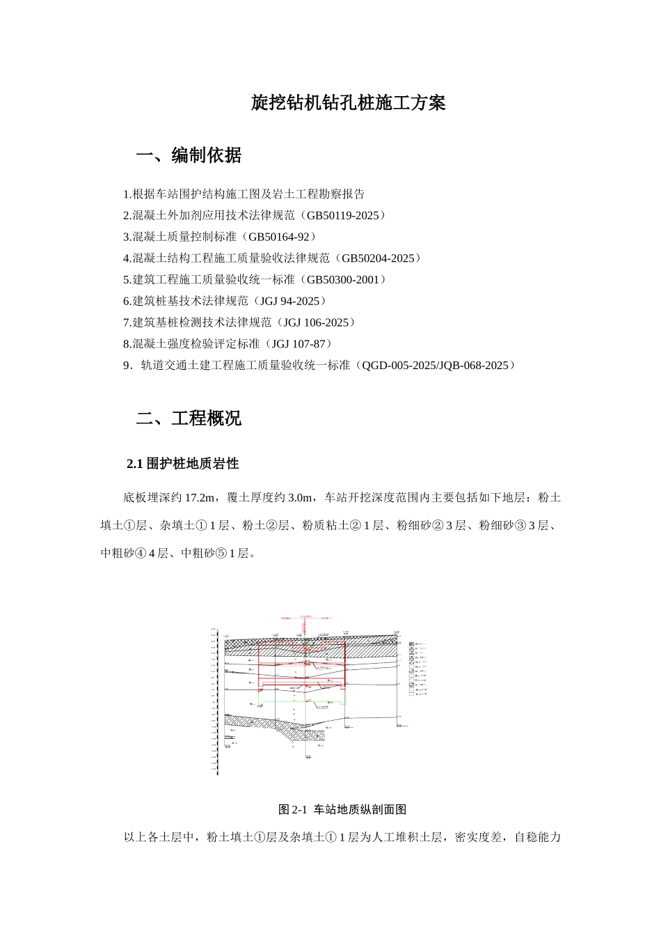 旋挖灌注桩施工方案_第2页
