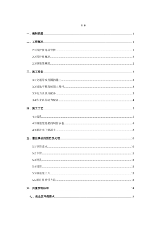 旋挖灌注桩施工方案