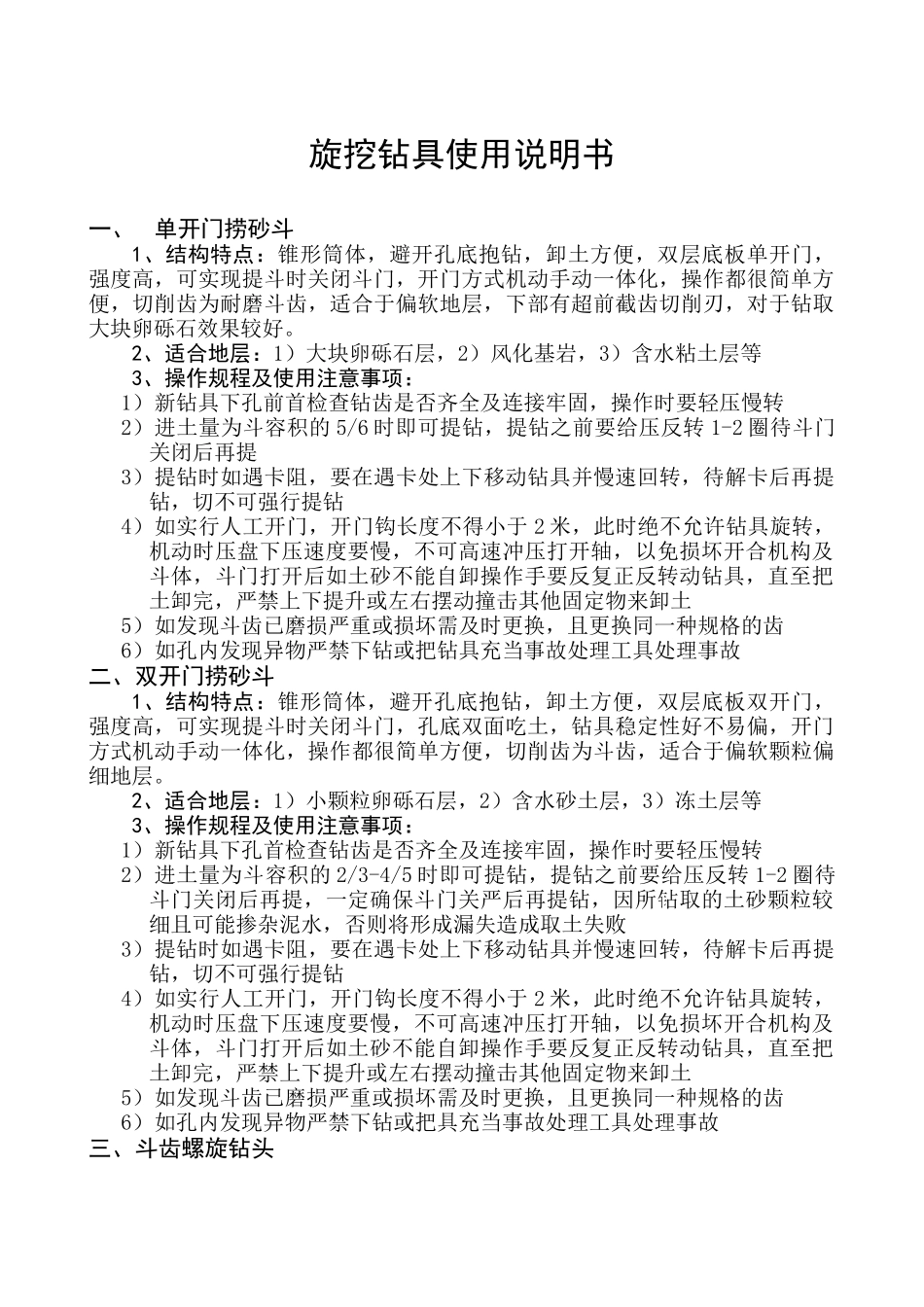 旋挖钻具使用说明书_第1页