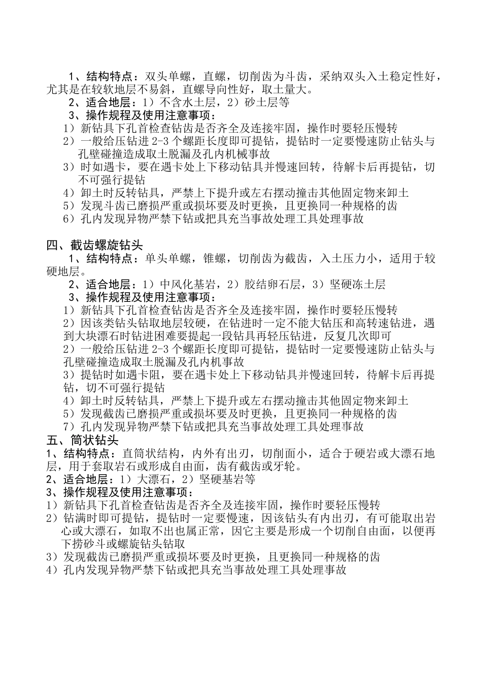 旋挖钻具使用说明书_第2页