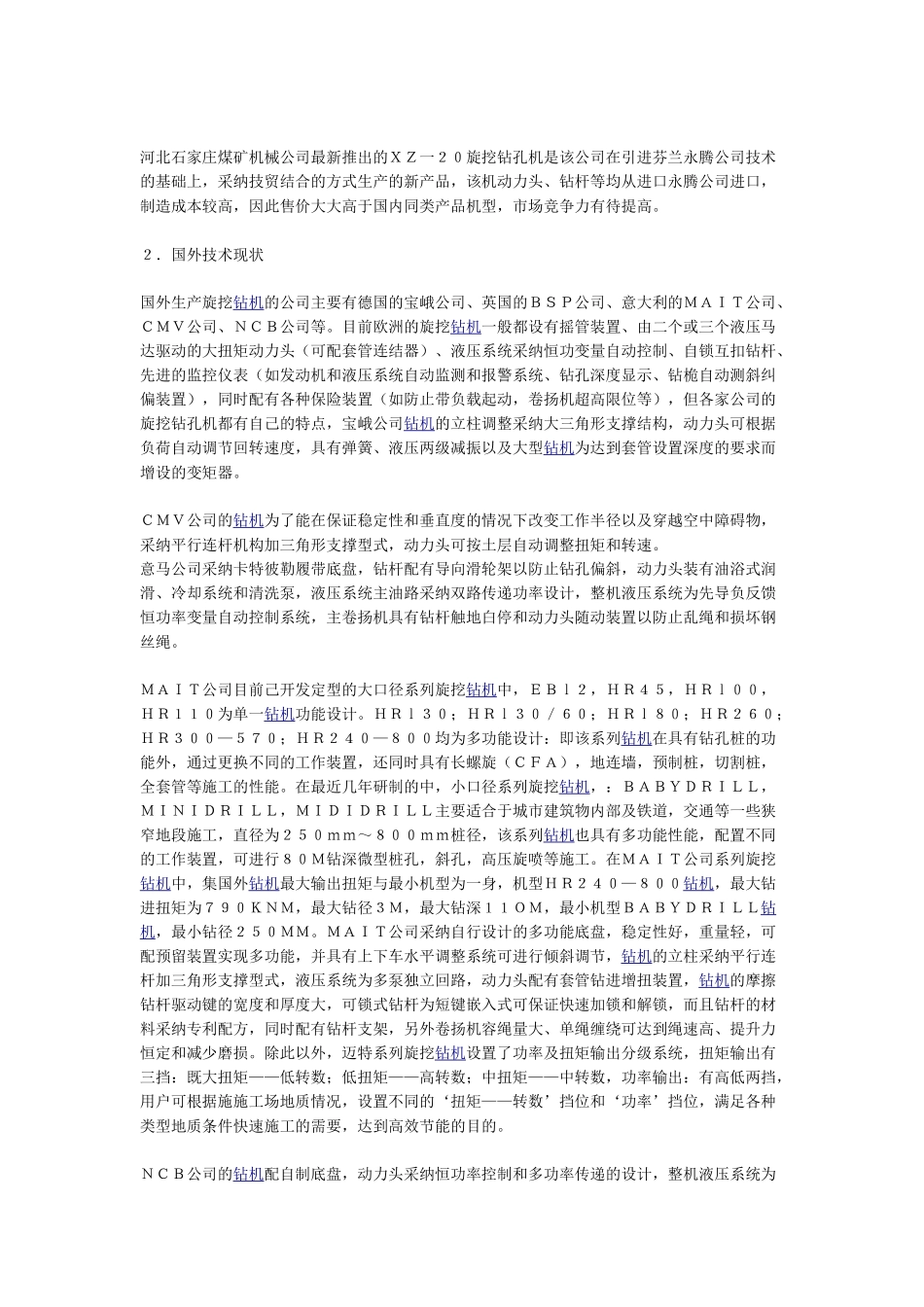 旋挖钻孔机技术现状及发展趋势_第2页