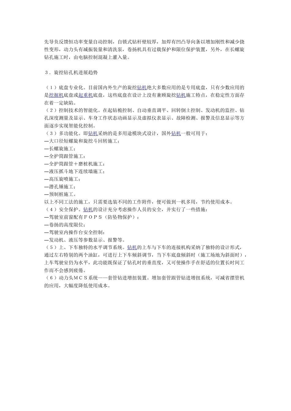 旋挖钻孔机技术现状及发展趋势_第3页