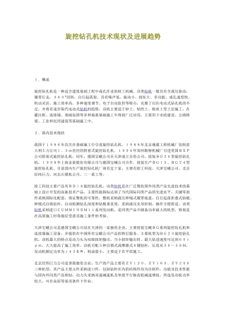 旋挖钻孔机技术现状及发展趋势