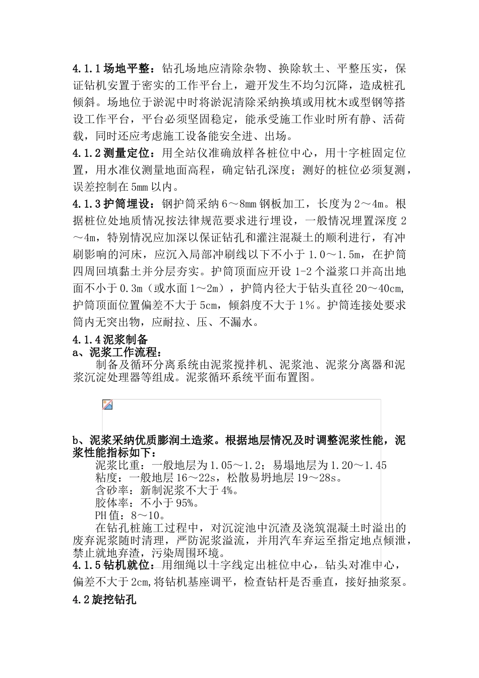 旋挖钻孔灌注桩施工作业指导书_第3页
