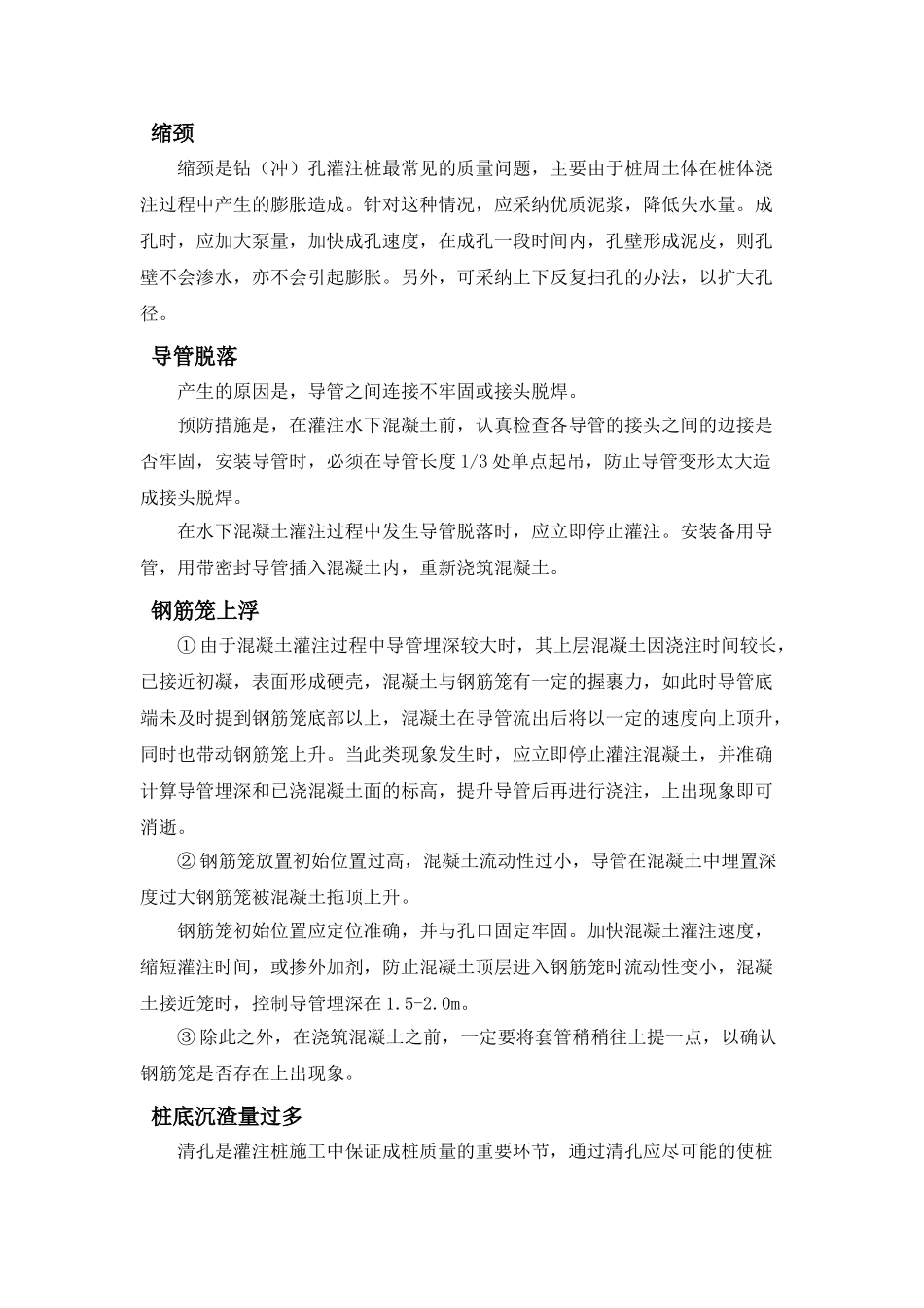 旋挖桩常见问题处理方案_第2页