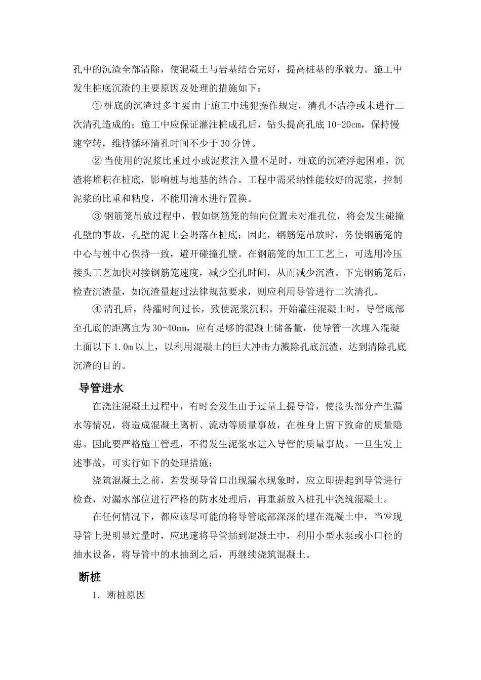 旋挖桩常见问题处理方案_第3页
