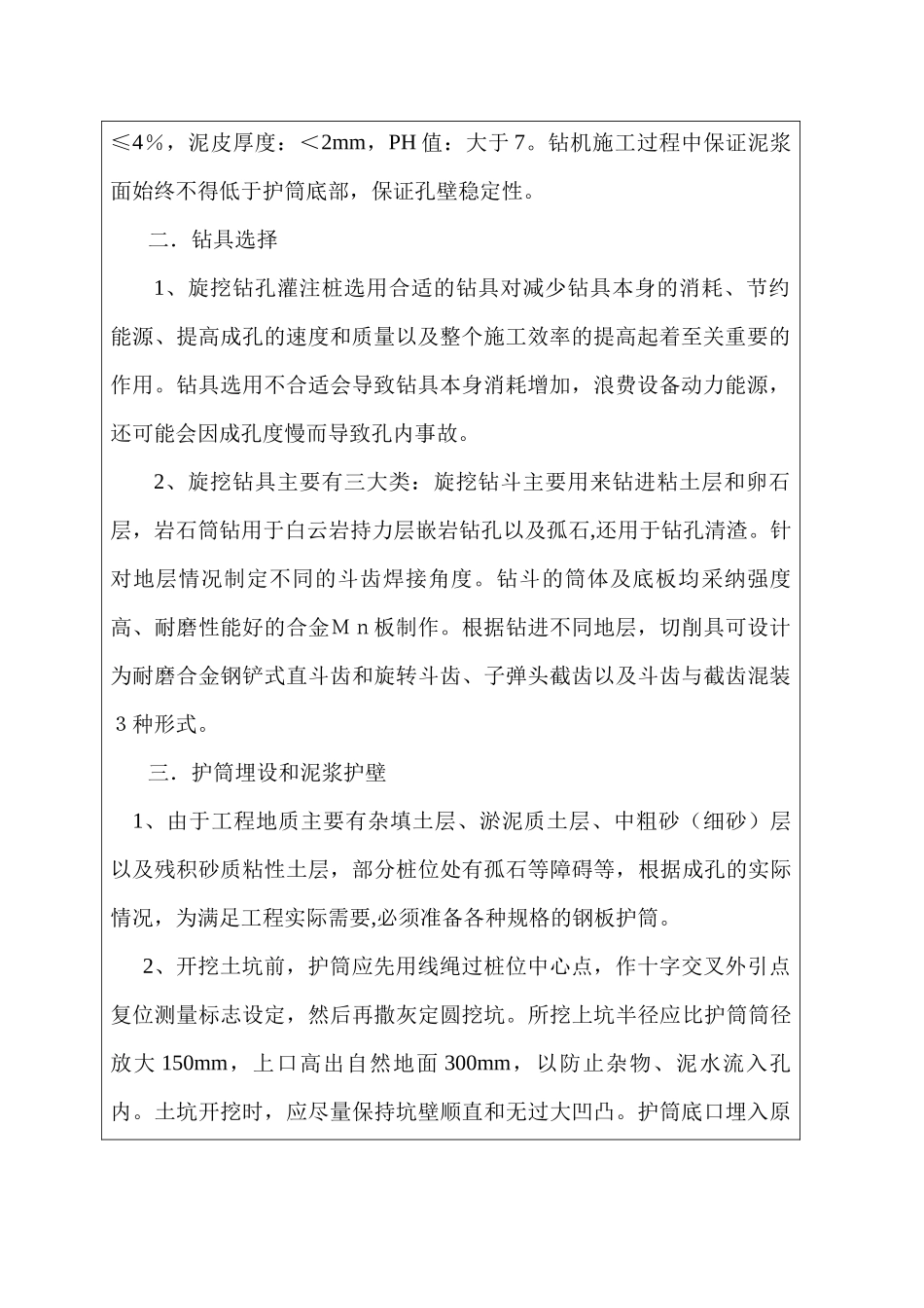 旋挖钻成孔灌注桩技术交底_第2页