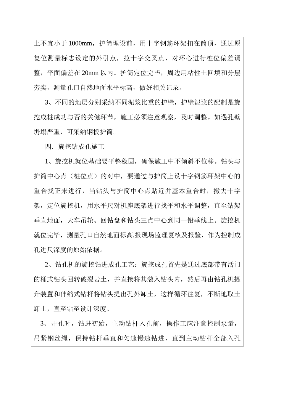旋挖钻成孔灌注桩技术交底_第3页