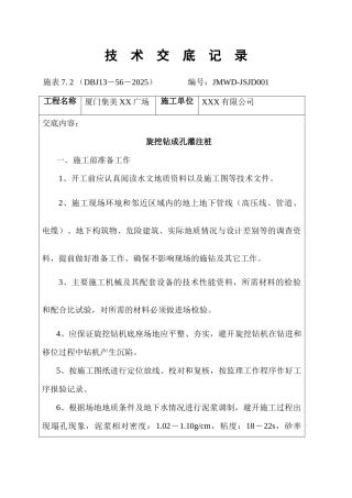 旋挖钻成孔灌注桩技术交底