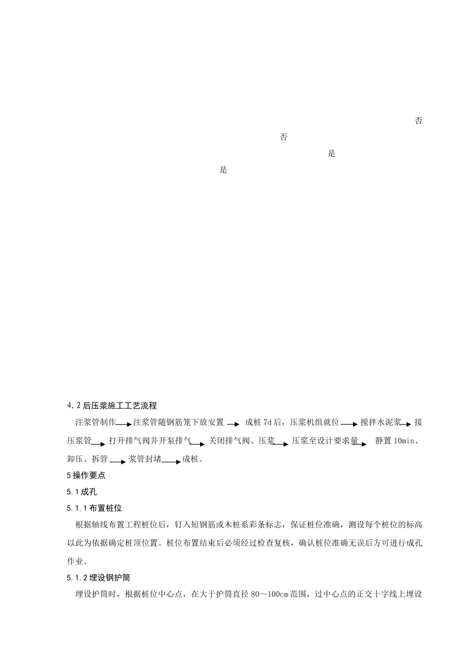 旋挖钻在复杂地质中钻孔灌注桩及后注浆施工技术_第3页