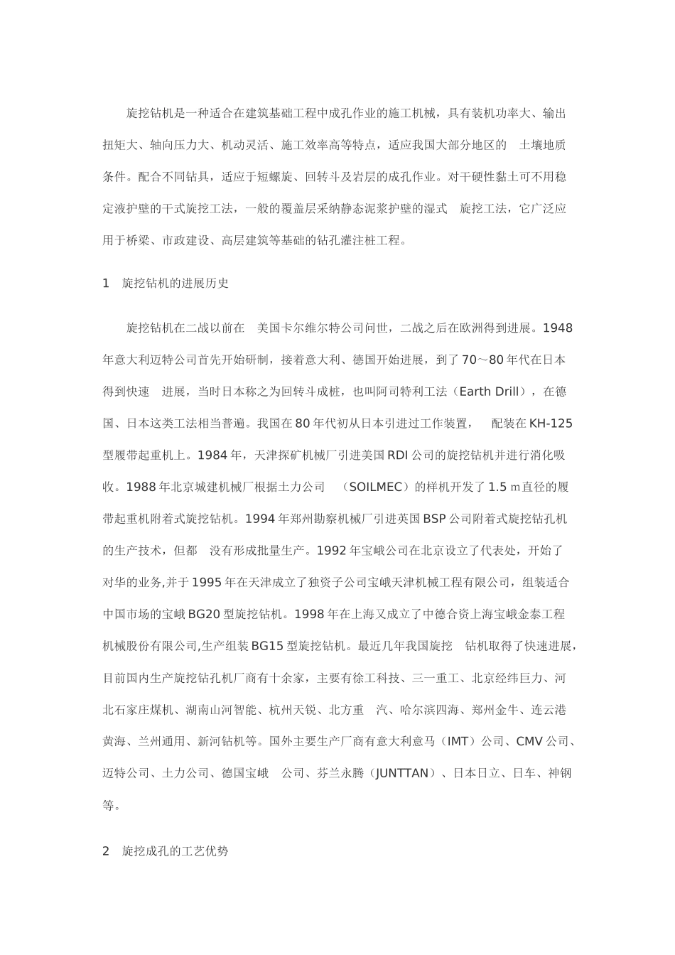 旋挖钻机的发展及应用_第1页