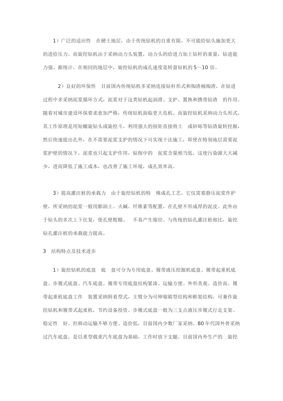 旋挖钻机的发展及应用_第2页