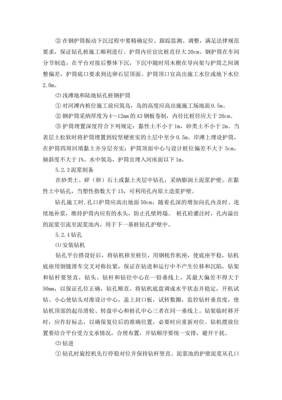 旋挖钻灌注桩施工作业指导书_第3页