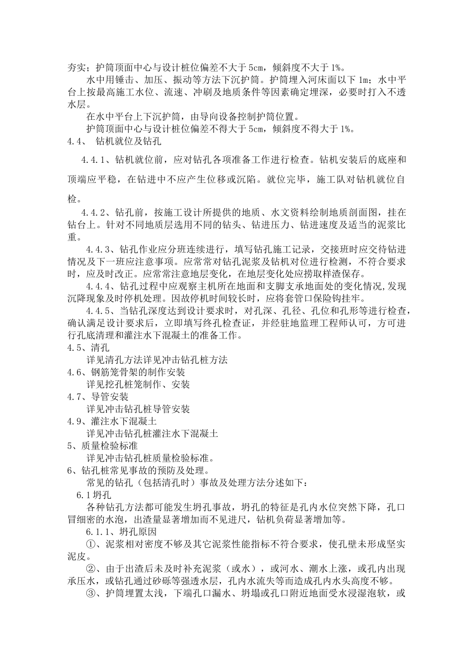 旋挖钻灌注桩基础施工作业指导书_第2页