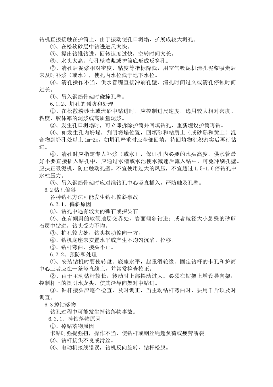 旋挖钻灌注桩基础施工作业指导书_第3页