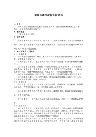 旋挖钻灌注桩基础施工作业指导书