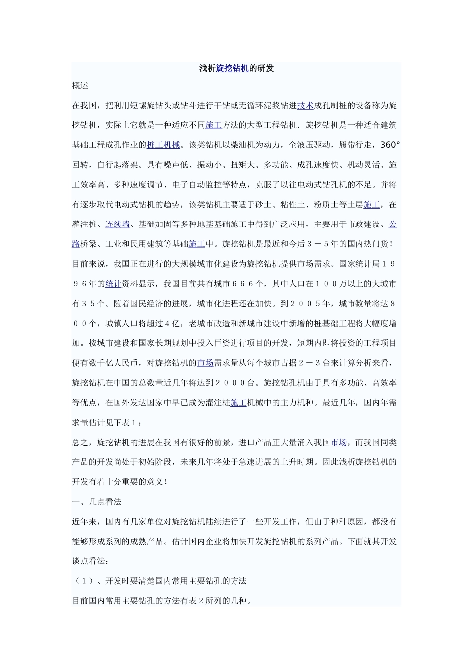 旋挖钻机的发展_第1页