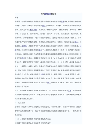 旋挖钻机的发展