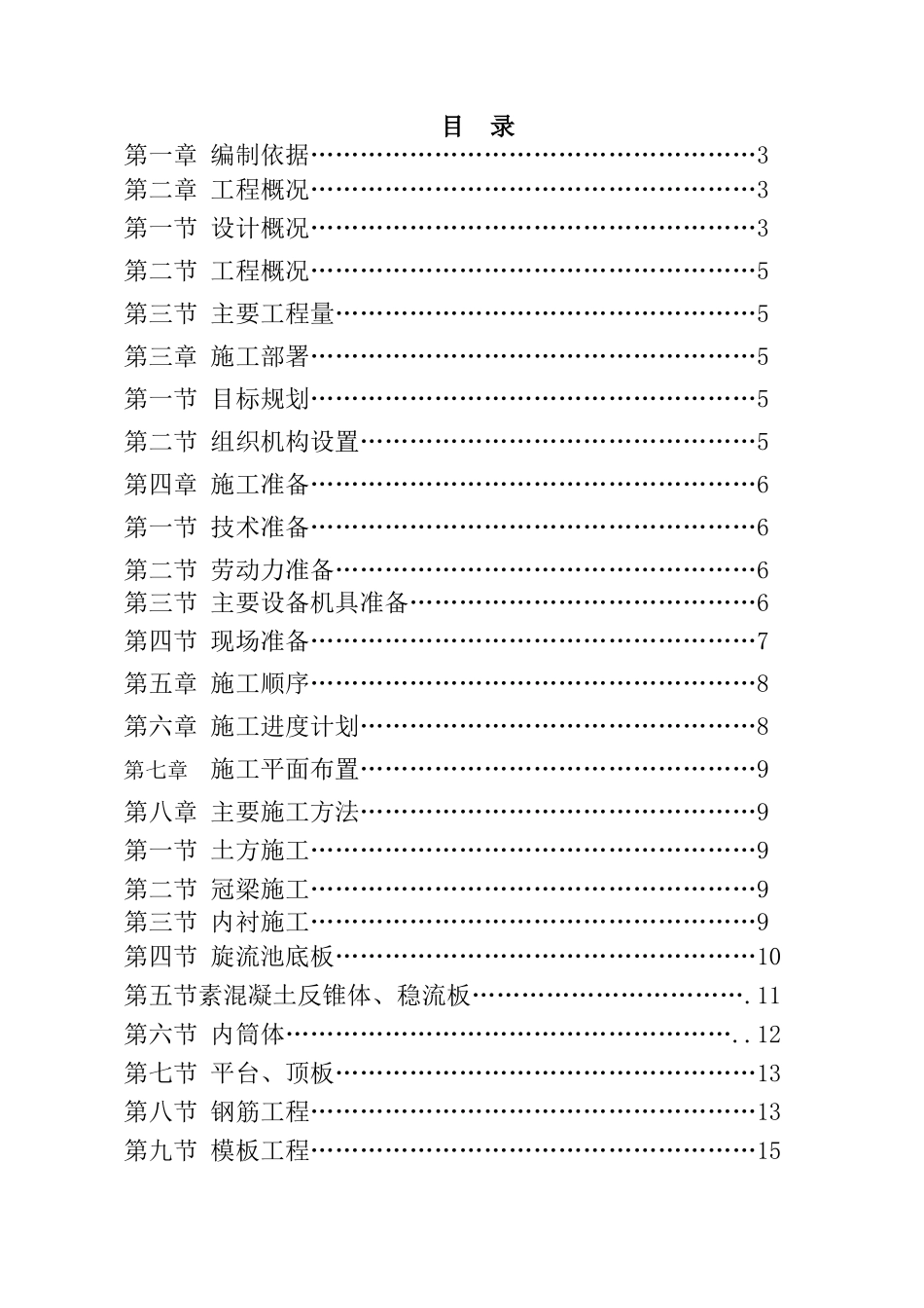 旋流井细部结构施工方案_第1页