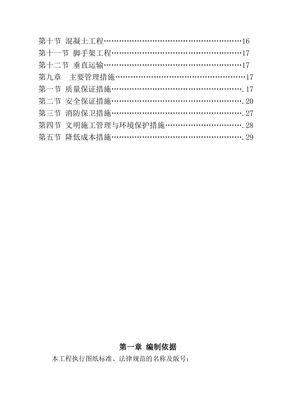 旋流井细部结构施工方案_第2页