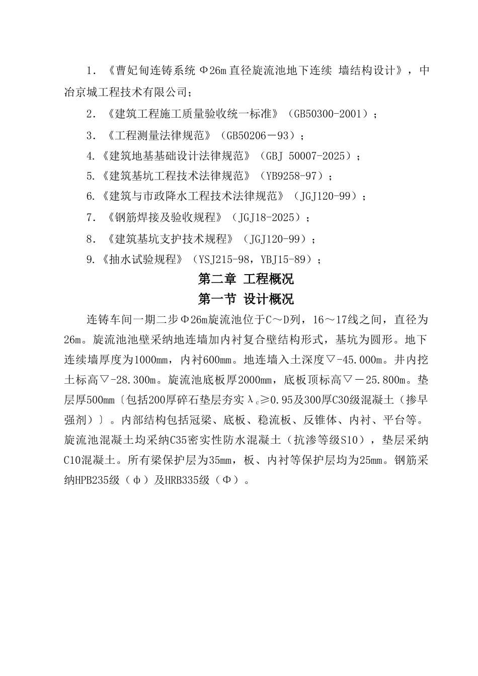 旋流井细部结构施工方案_第3页