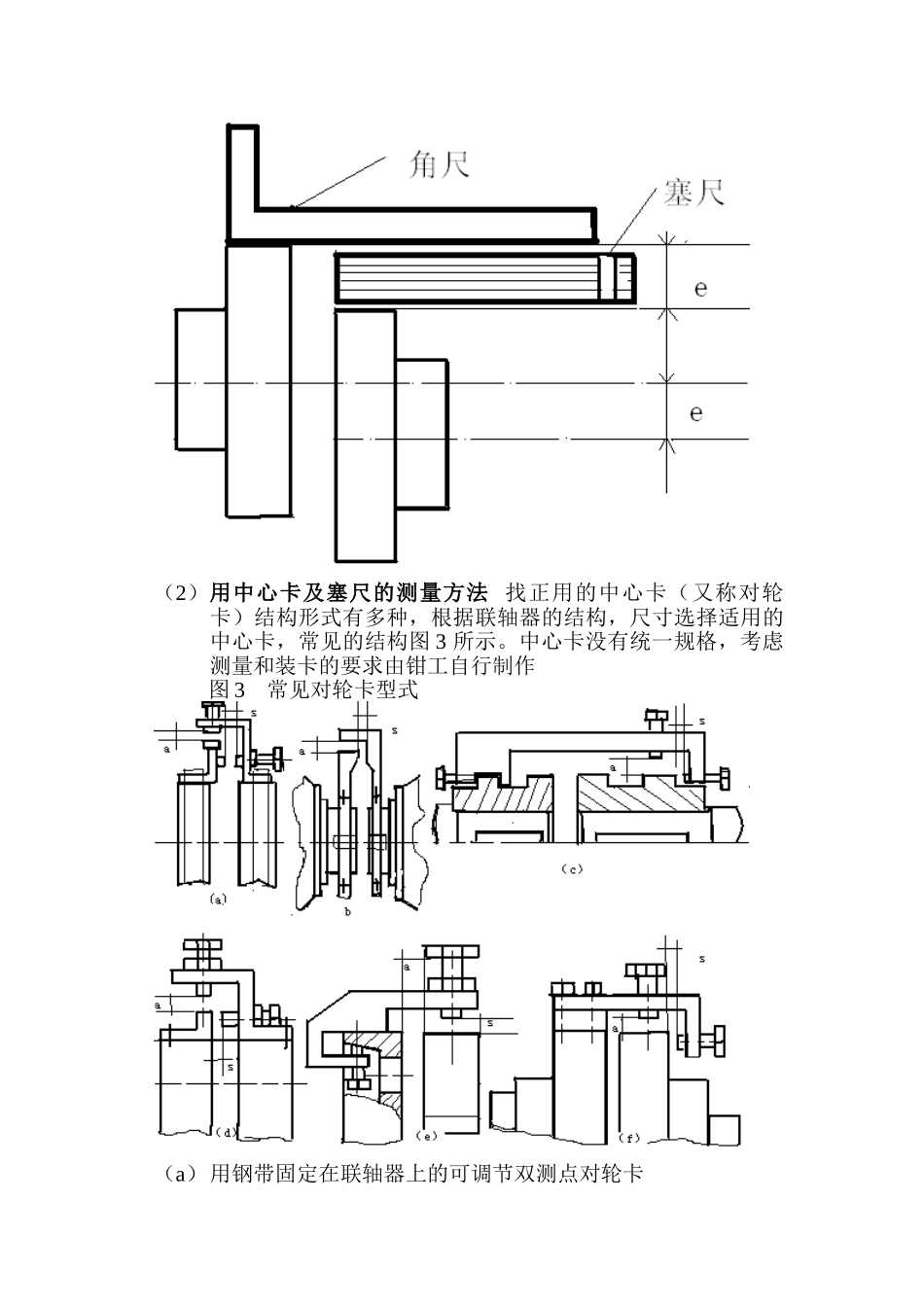 旋转机械的联轴器找正_第3页