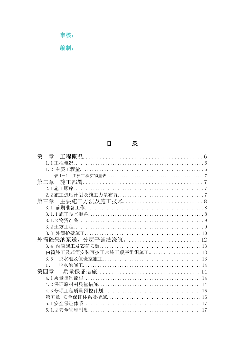旋流井施工方案_第2页