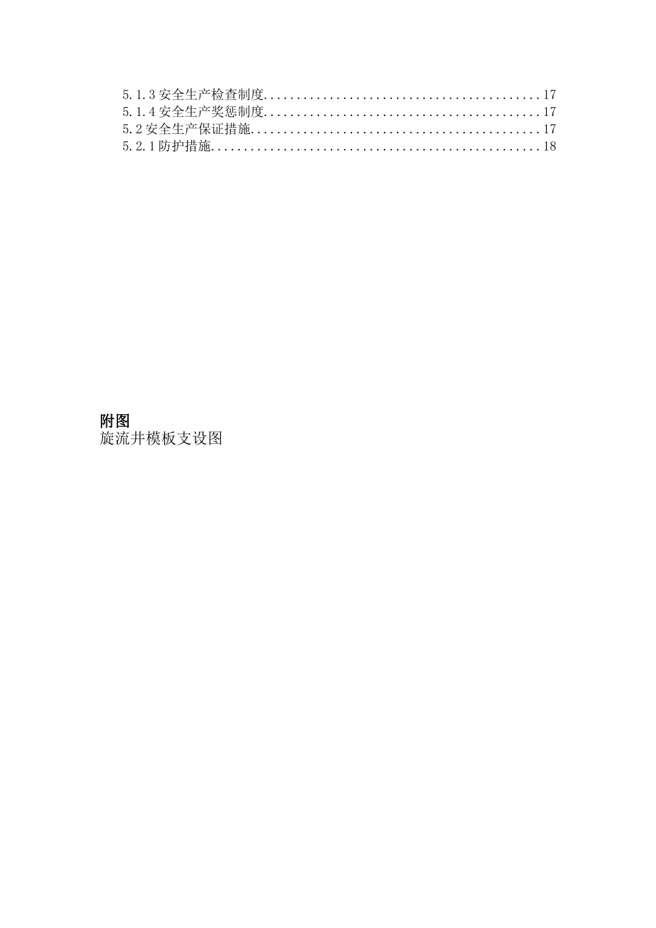 旋流井施工方案_第3页