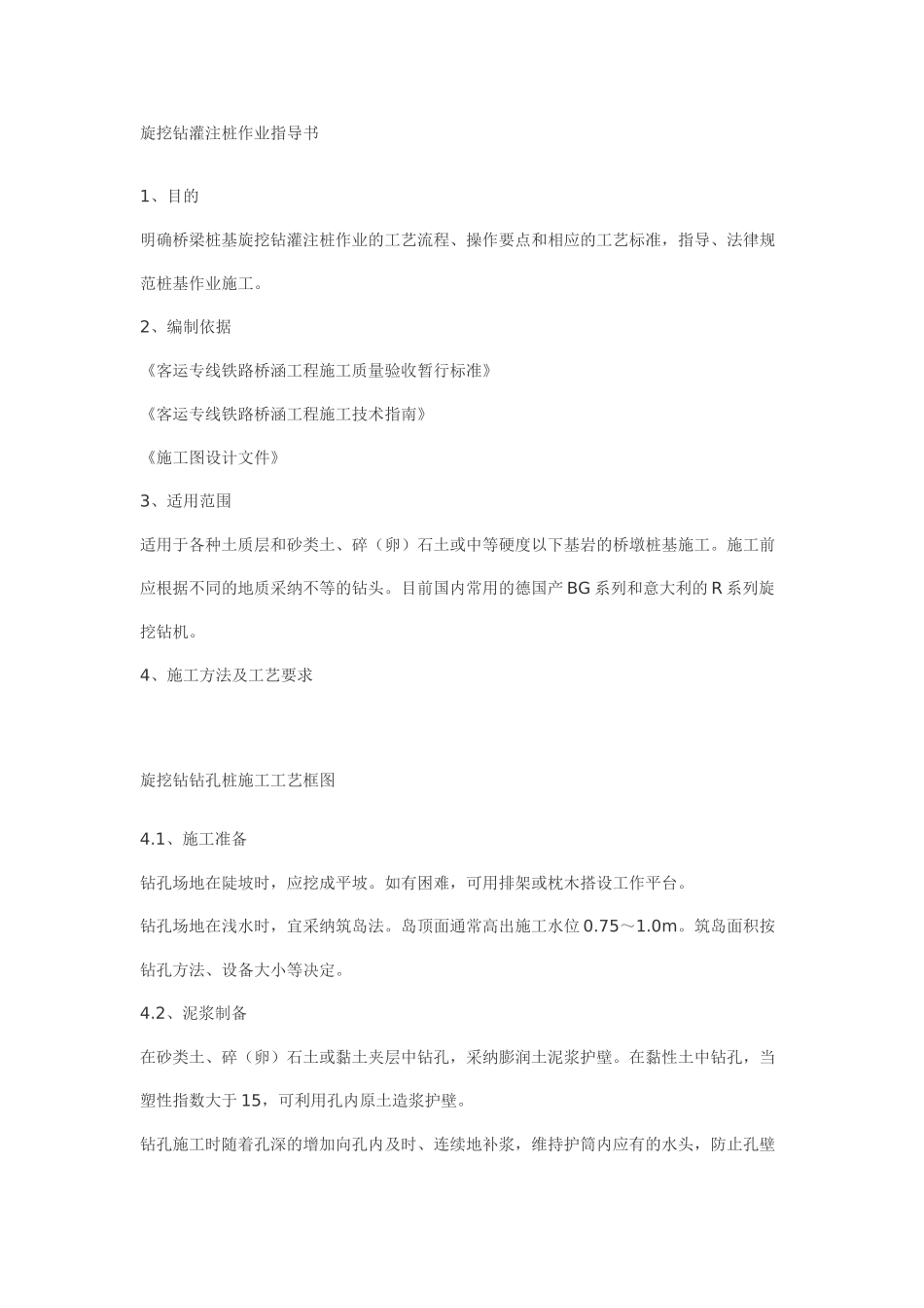 旋挖钻灌注桩作业指导书_第1页