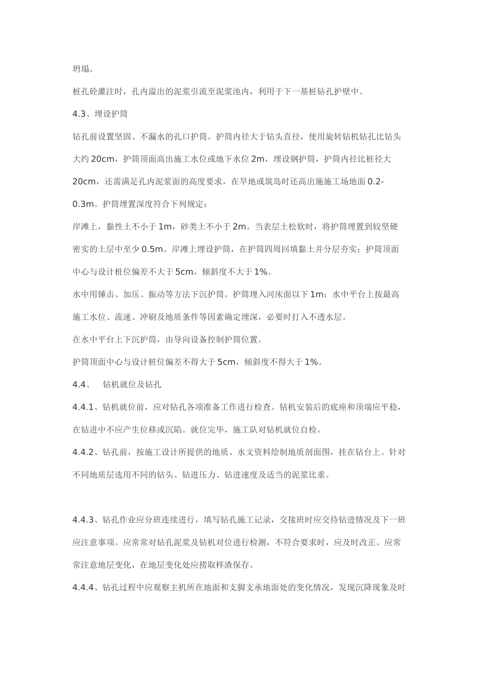 旋挖钻灌注桩作业指导书_第2页