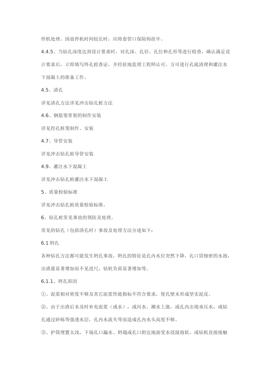 旋挖钻灌注桩作业指导书_第3页