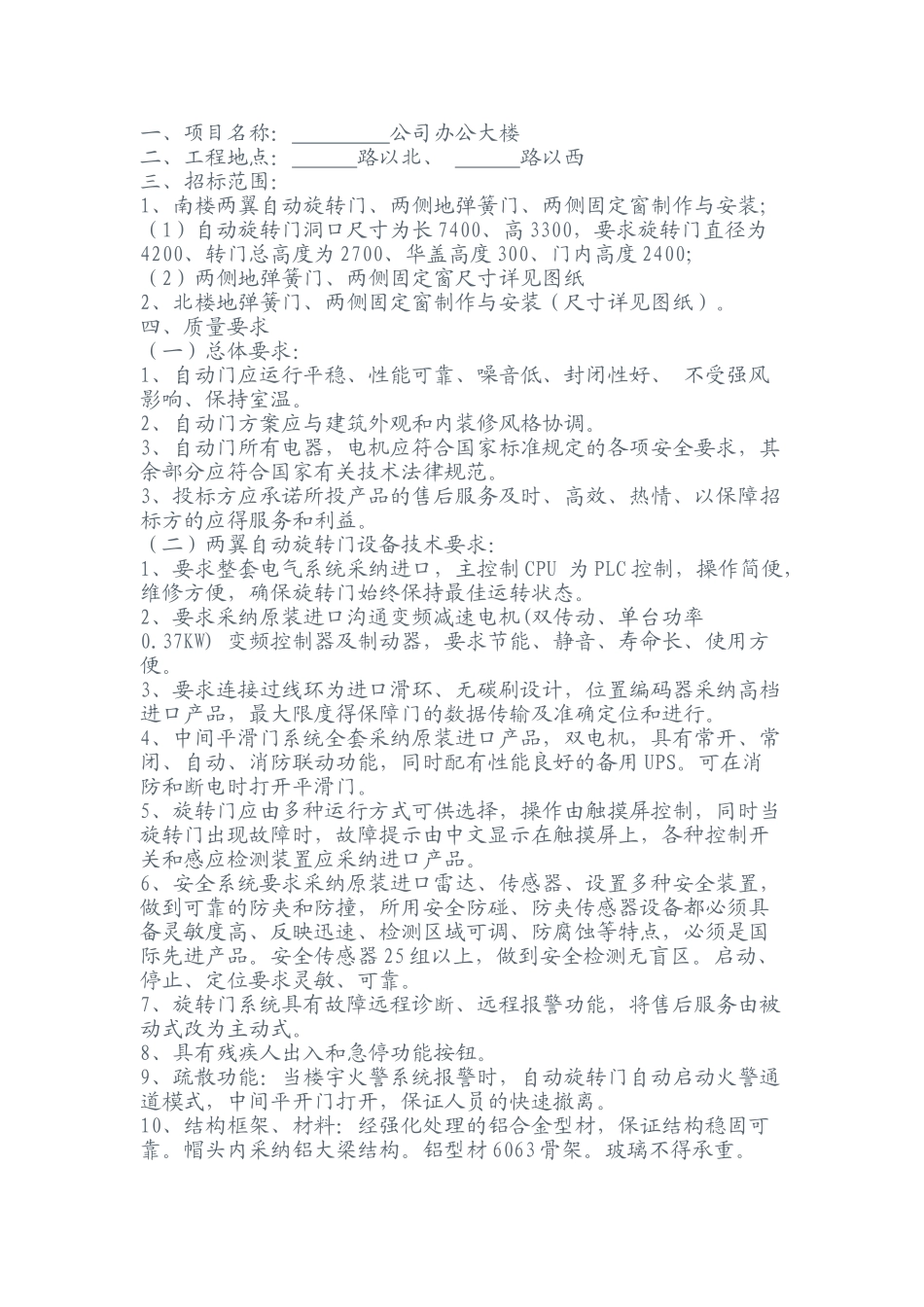 旋转门制作与安装招标书_第2页