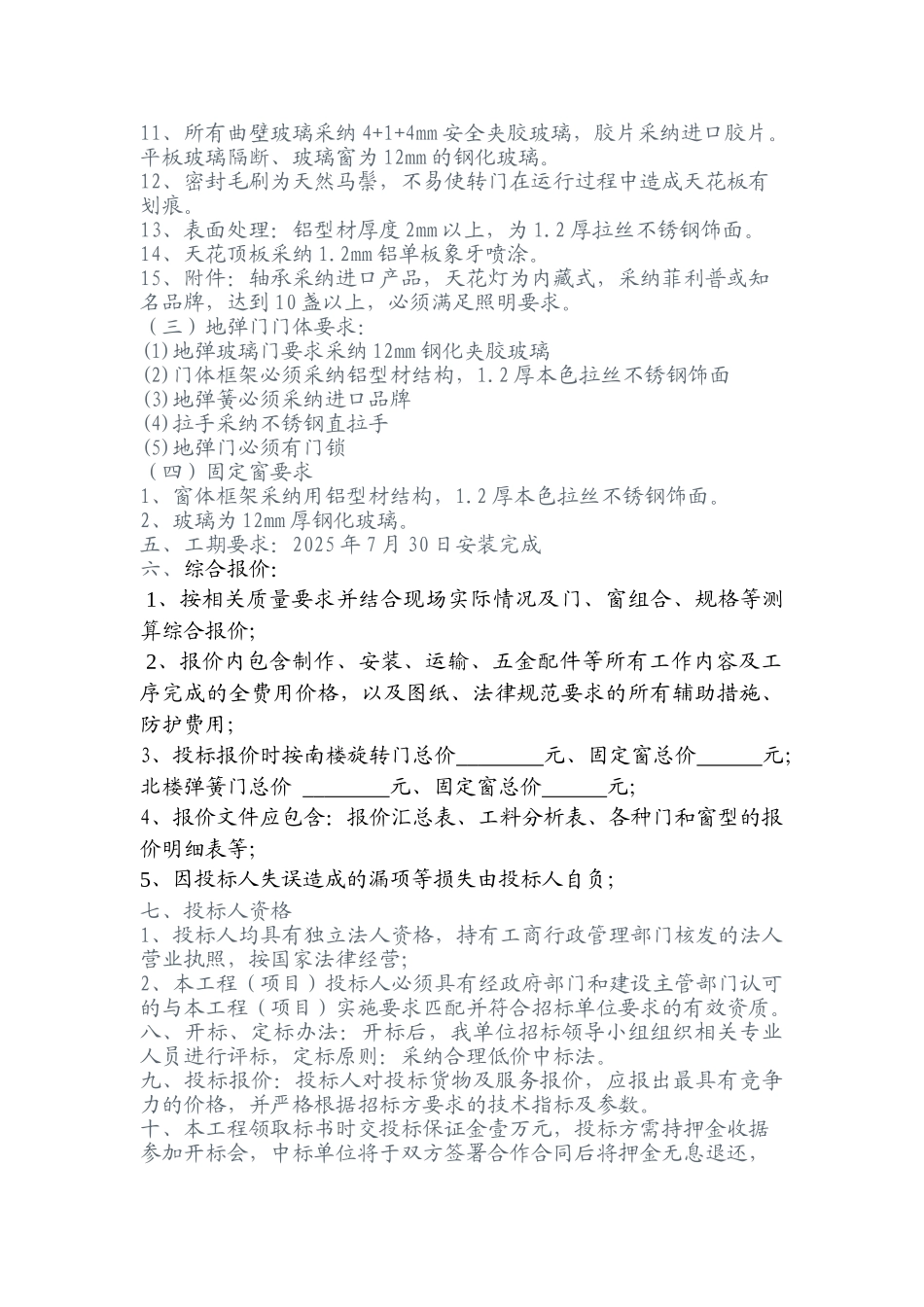 旋转门制作与安装招标书_第3页