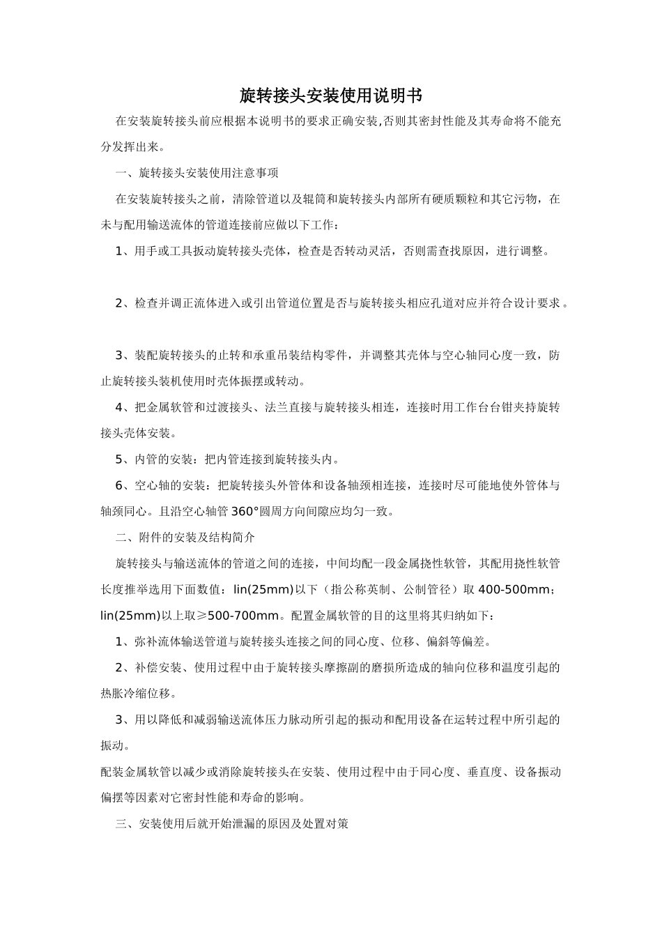 旋转接头安装使用说明书_第1页