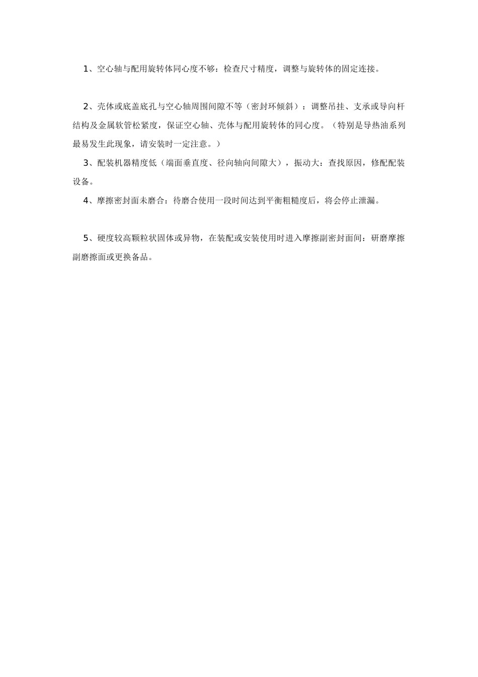 旋转接头安装使用说明书_第2页