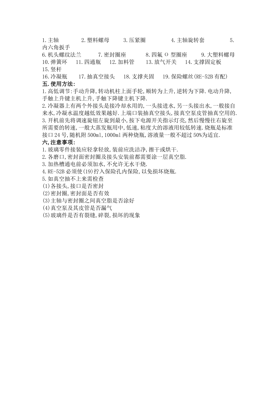 旋转蒸发器使用说明书_第2页