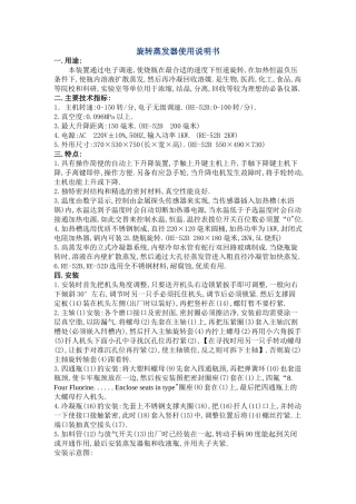 旋转蒸发器使用说明书