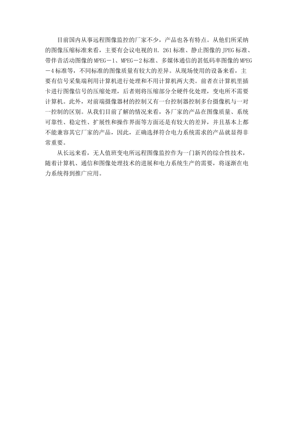 无人值班变电所图像监控系统应用中的几个问题_第3页