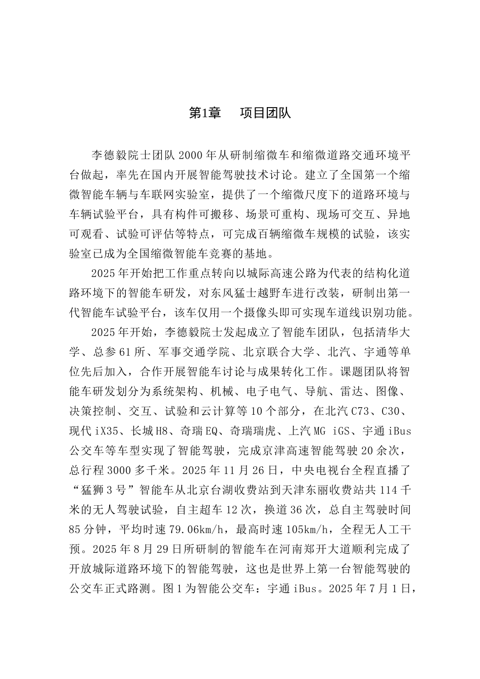 无人快递车合作方案-京东_第3页