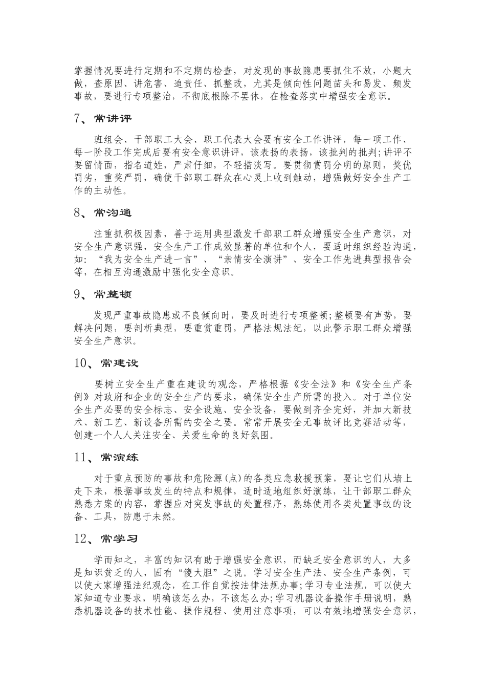 无上心法丨安全工作十二“常”字诀_第2页