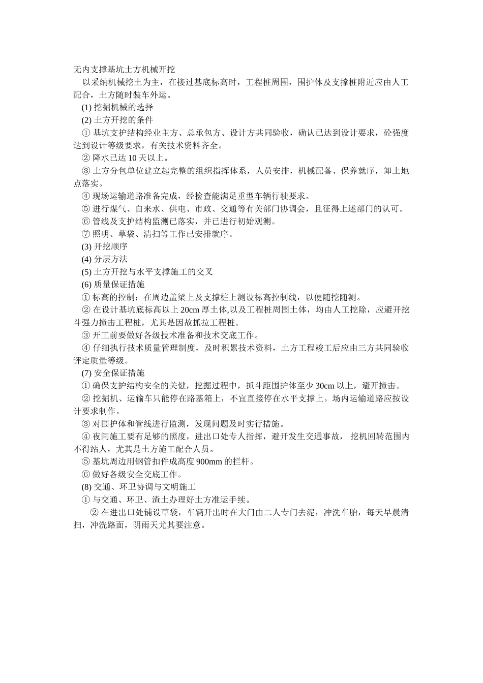 无内支撑基坑土方机械开挖_第1页